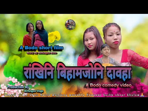 Rangkhini Bihamjwni Daoha