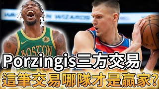 【NBA 美國職籃】Porzingis三方交易案中 哪一隊才是贏家?