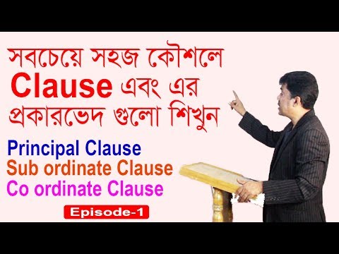 ভিডিও: অধীনস্থ ধারাগুলি কি অব্যয় বাক্যাংশ?