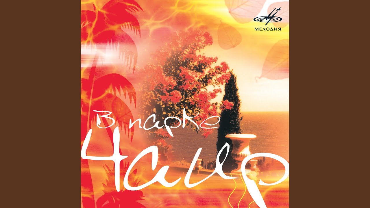 Утомлённое солнце