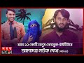         rakib hasan  family entertainment bd somoy tv