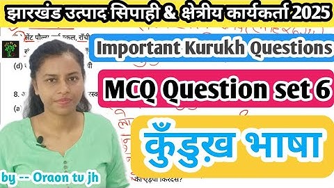 KURUKH MCQ SET 6 || JSSC EXCISE CONSTABLE KURUKH CLASS || JSSC FEILD WORKER KURUKH CLASS