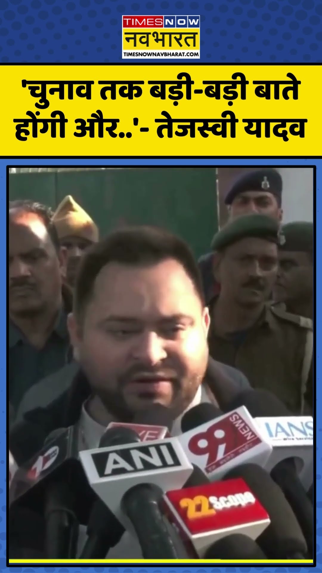 Bihar News | 'चुनाव तक बड़ी-बड़ी बाते होंगी और..'- तेजस्वी यादव | Tejashwi Yadav Vs Nitish | #shorts