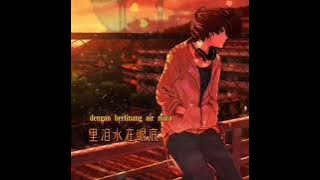 Wo Shi Bu Shi Gai An Jing De Zou Kai 我是不是该安静的走 haruskah aku pergi dengan diam diam (tenang)