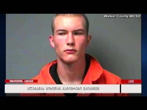 ალაბამას ციხიდან პატიმრები გაიქცნენ