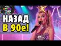 ЛУЧШИЕ ПЕСНИ 90х ВСПОМНИ МОЛОДОСТЬ