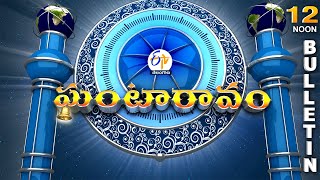 Ghantaravam 12PM | Full Bulletin | 23rd  April  '2024 | ETV Telangana | ETV Win