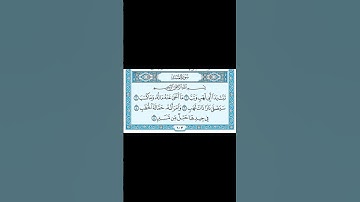 سورة المسد بصوت الشيخ ياسر الدوسري Surah Al-Masd with the voice of Sheikh Yasser Al-Dosari