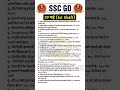SSC GD 27 May 2026 3rd shift paper analysis|SSC GD today exam review |SSC GD exam Review #sscgd