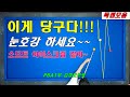 아트의 경지~! 이게 당구다~~!! PBA 김정호프로의 득점모음1