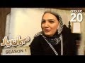 Mehman-e-Yar SE-1 - EP-20 with Shukria Barakzai
