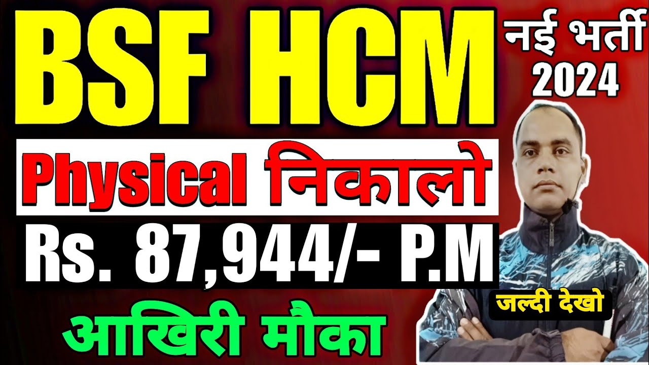 bsf-hcm-2024-physical-nikalo-noukari-pao-bsf-hcm-2024-new-vacancy