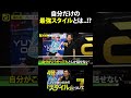 自分だけの最強スタイルとは..!?【勝てる卓球】#shorts