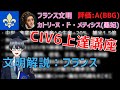 【civ6文明解説】中盤志向の戦争文明、フランスで初見殺しの奇襲を仕掛けよう【Vtuber / 黒川セント】