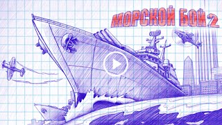 Игра для взрослых! Морской бой 2 screenshot 5