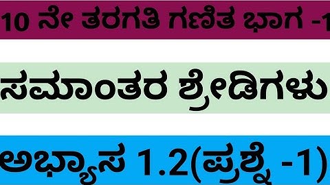 Arithmetic progression Class 10 Chapter 1 Exercise 1.2 Question 2 |Karnataka Board SSLC Math 2024