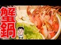 【飯テロ】冬はやっぱり蟹で鍋なんて最高じゃない？【くうしば食堂】