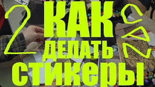 Граффити задание тукан 2kan или как делать стикеры. Привет @uninine