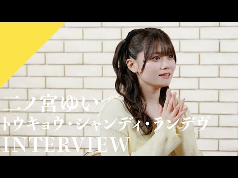 【INTERVIEW】Ninomiya Yui - Tokyo Shandy Rendez-vous from CrosSing TV Anime "Urusei Yatsura" ED