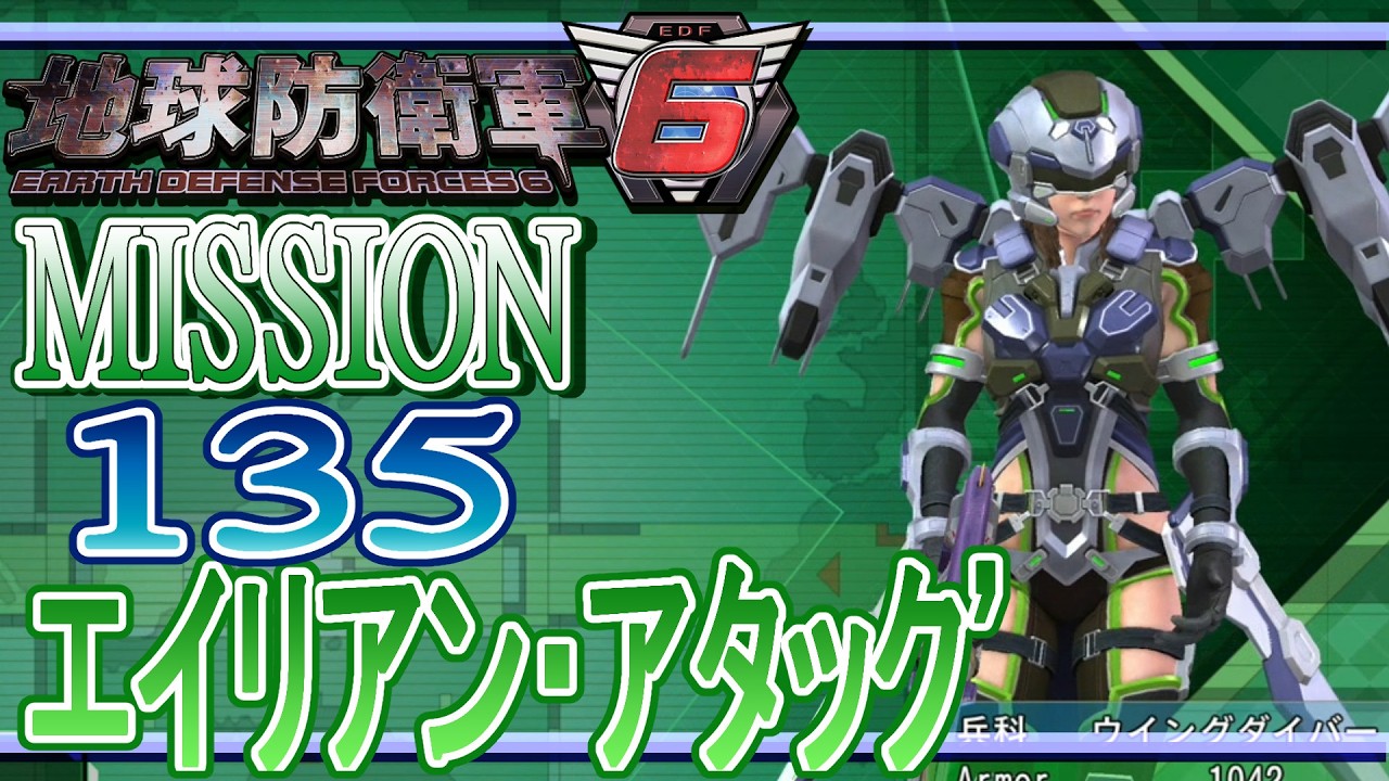 PS5版 地球防衛軍6 MISSION 135 ウィングダイバーで「エイリアン