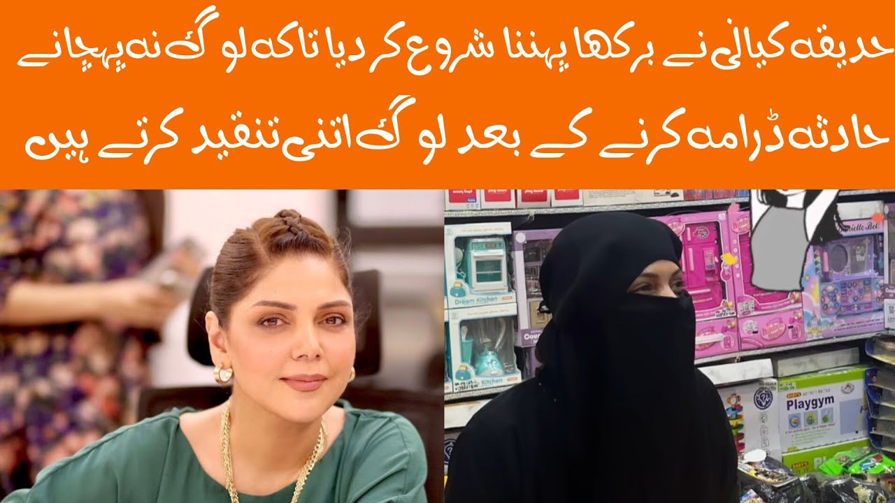 hadiqa kiani wear abbaya after drama hadsa