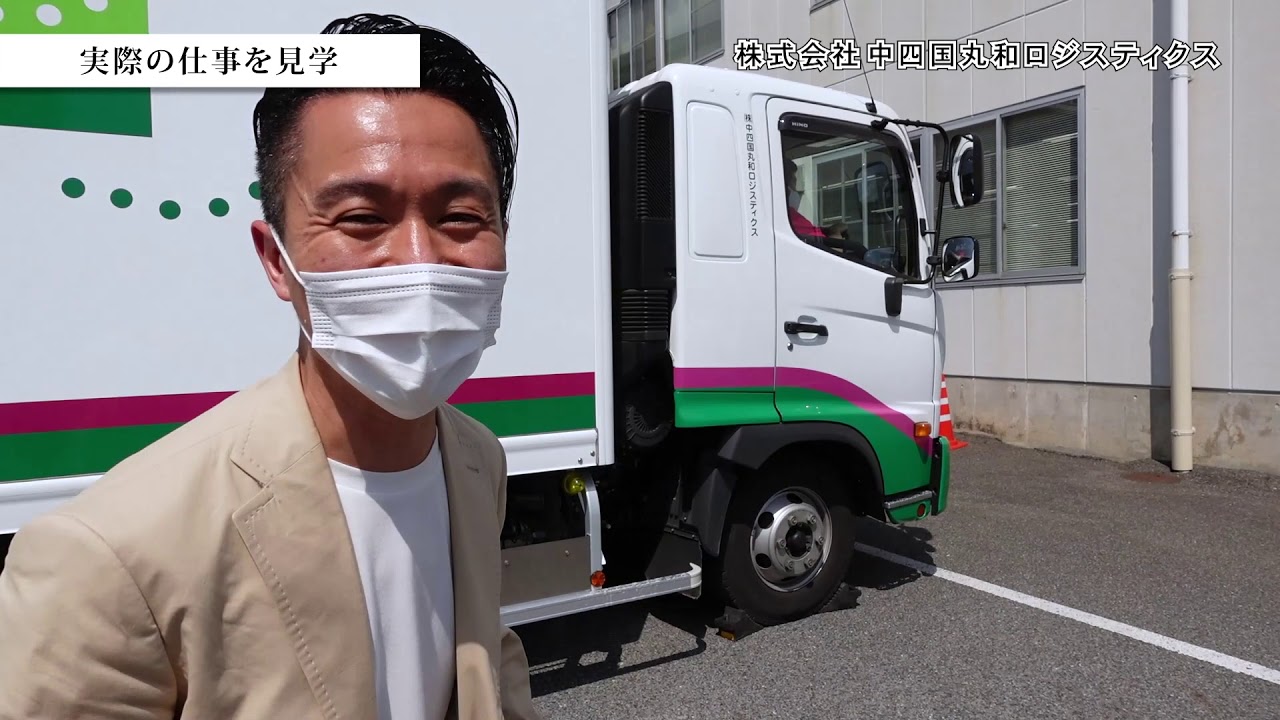 株式会社中四国丸和ロジスティクス企業紹介 Youtube