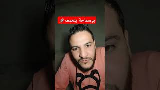 بوسماحة يقصف اصحاب المال🚀كباش رومانيا#كباش_رومانيا #عيد_الاضحى_الجزائر #الجزائر