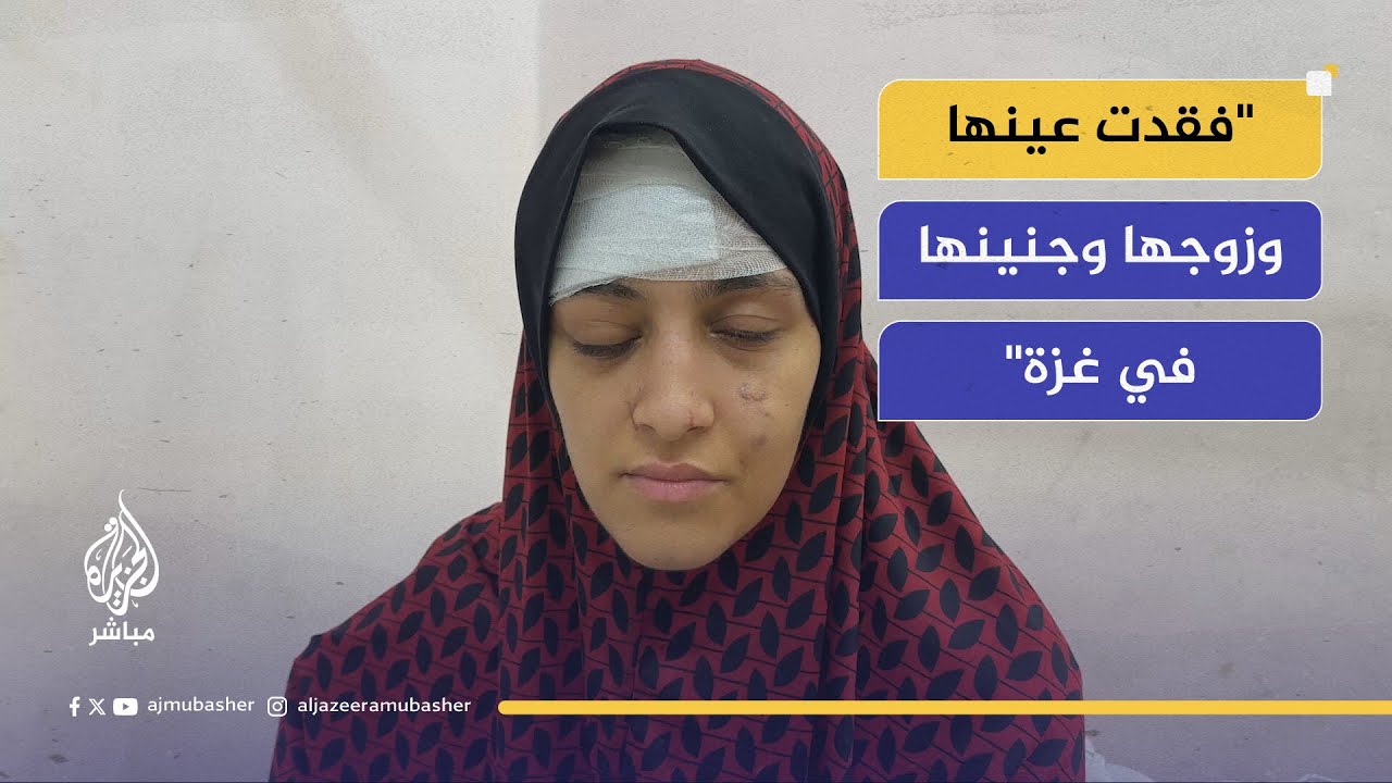 تقوى.. 20 عاماً فقدت عينها وزوجها وجنينها في غزة