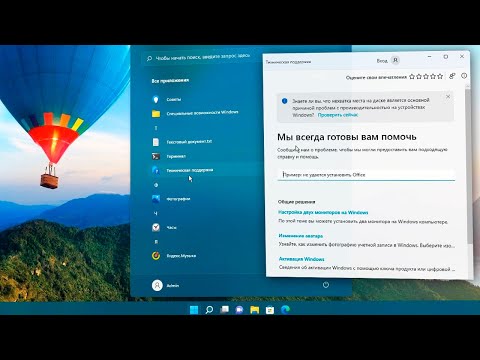 Как удалить приложение Техническая поддержка на Windows 11