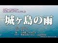 91歳~歌唱の旅路~「城ヶ島の雨」北原白秋生誕プレ140周年に歌う