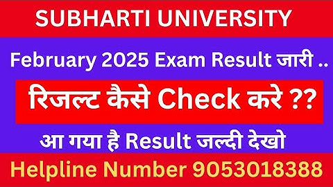 subharti university result 2025 | subharti university Result कैसे Check करे ?#subhartiuniversity