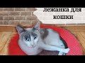 Лежанка для кошки из Alize Puffy Fine