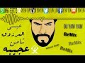 ريمكس ثامن عجيبه - عيسى المرزوق - دي جي ياو ياو - DJ YAW YAW - No Drop