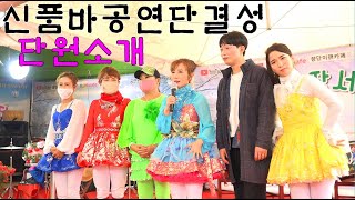 &💋가을이품바(단독영상)👍11/14~천북굴축제㊗️새로운거대💃💃💃공연단결성진행중㊗️단원소개 (마지막공연 1편)