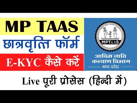 Mptaas Me KYC Kaise Kare Mptaas KYC MP Scholarship E KYC Kaise kare Scholarship KYC Kaise Kare