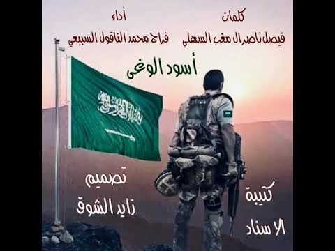 أسود الوغى