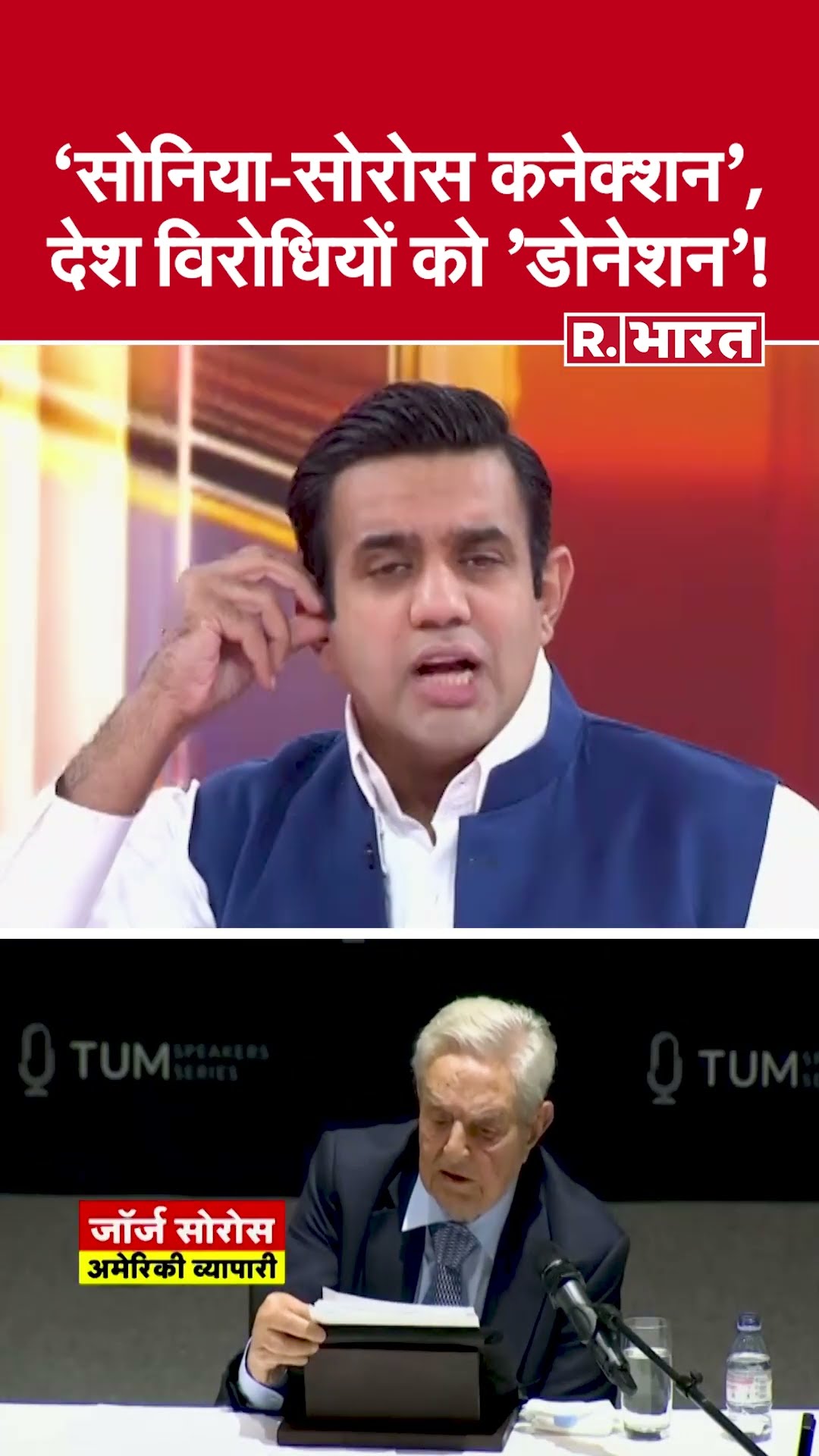 'सोनिया-सोरोस कनेक्शन', देश विरोधियों को 'डोनेशन'! देखिए #poochtahaibharat में ऐश्वर्य का एजेंडा