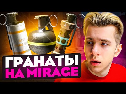 ВСЁ, ЧТО ВАМ НУЖНО ЗНАТЬ О MIRAGE В CS:GO