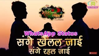 Dekhi duniya jamana yaar apan yarana bhojpuri movie song ... mehandi
laga ke rakhana 2 संगे खेलल जाई रहल
जाई||sange khelal jai sange rahal jai||whatsapp...