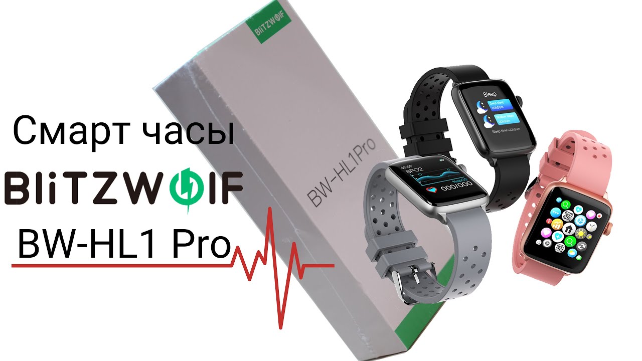 Смарт часы 2020 за $25. Отличный бюджетный фитнес трекер BlitzWolf BW-HL1 Pro