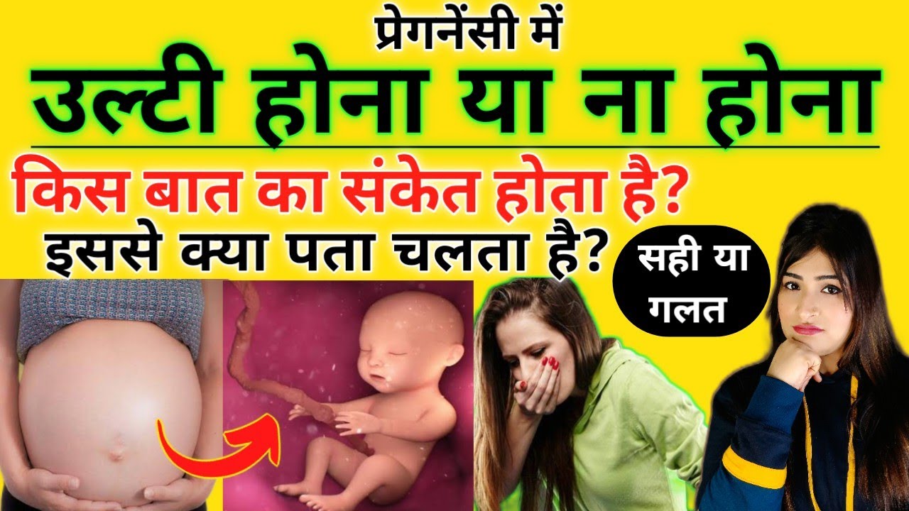Haldi Se Pregnancy Rokne Ke Upay Pregnancy me ulti kab se shuru hoti hai | Pregnancy me Vomiting Kab