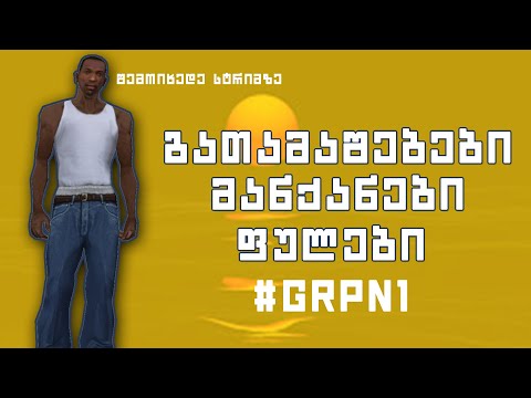 GRP | სიახლეები და გათამაშებები თქვენთვის ! | #8