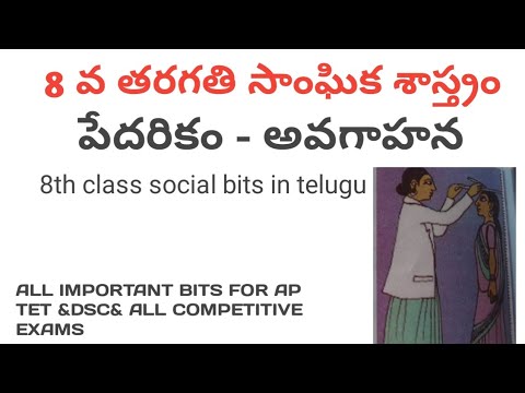 పేదరికం - అవగాహన || 8thclass Social lesson in telugu | Dsc Sgt Social lesson| Andhrapradesh Tet& Dsc