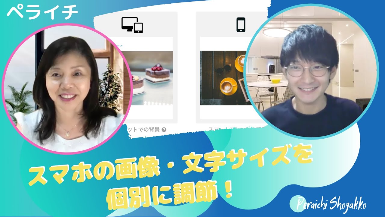 スマホだけ背景画像 文字サイズを個別調節できる ペライチ Youtube スマホだけ背景画像 文字サイズを個別調節できる ペライチ Youtube