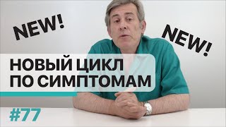 &quot;по симптомам&quot; от хирурга-эндокринолога