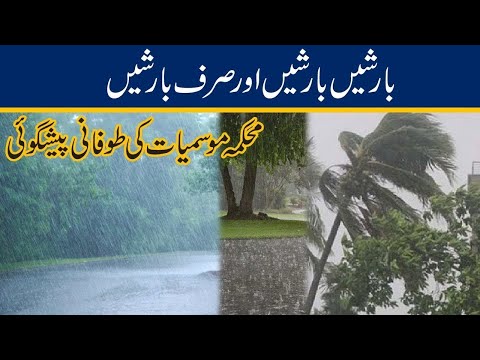 Heavy Rains Across The Country - Weather Department Big Forecast