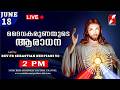 JUN 18|ദൈവകരുണയുടെ ആരാധന|Karuna kontha|FR SEBASTIAN NEDIYANI VC|DIVINE ADORATION|Aradhana|GOODNESS