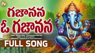 Gajanana O Gajanana | Lord Ganesha Devotional Songs | Ganesh Telugu Devotional Songs | Lord Ganesha