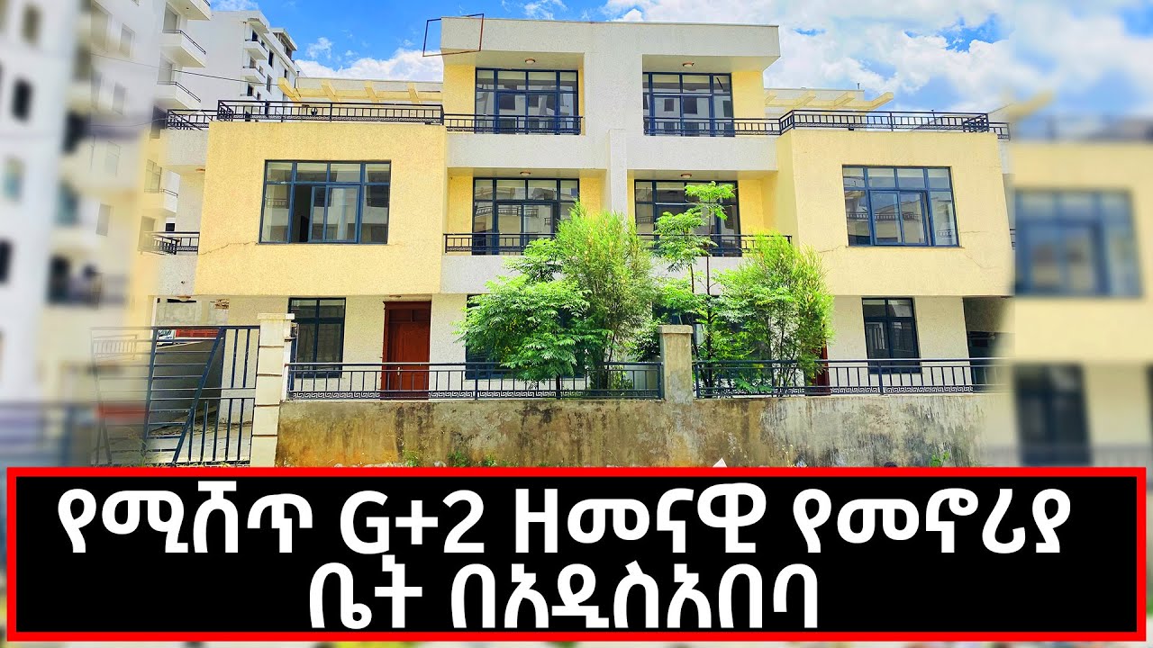 House sale In Addis Ababa የሚሸጥ G+3 ዘመናዊ የመኖሪያ ቤት በአዲስ አበባ 14 October