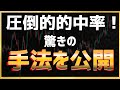 絶対見逃せない価格が急騰する瞬間を見抜く究極の予測法！